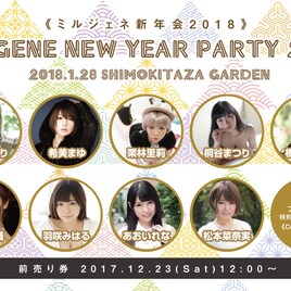 希島あいり、希美まゆ、栗林里莉、神咲詩織ら10組が下北沢に集結「ミルジェネ新年会」