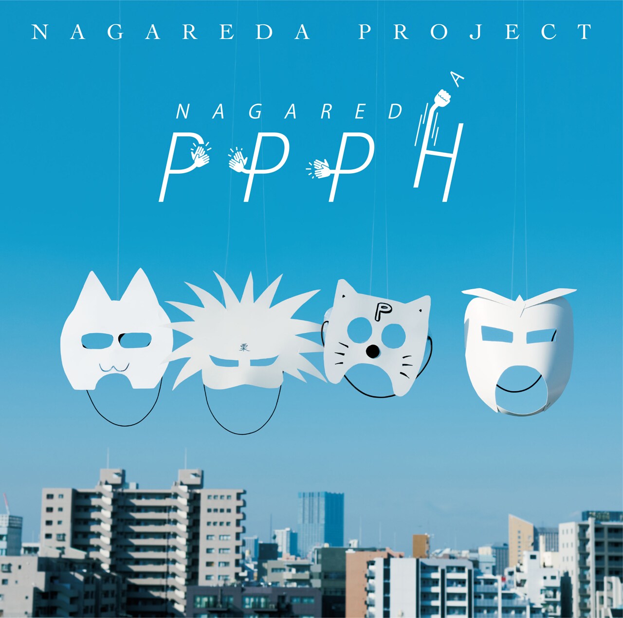 流田Project、カバー曲のベスト盤「流田PPPH」リリース