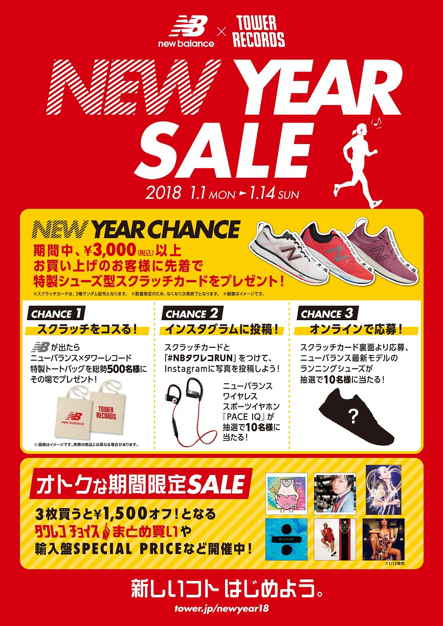 new balance×TOWER RECORDS「NEW YEAR SALE 2018」ポスター