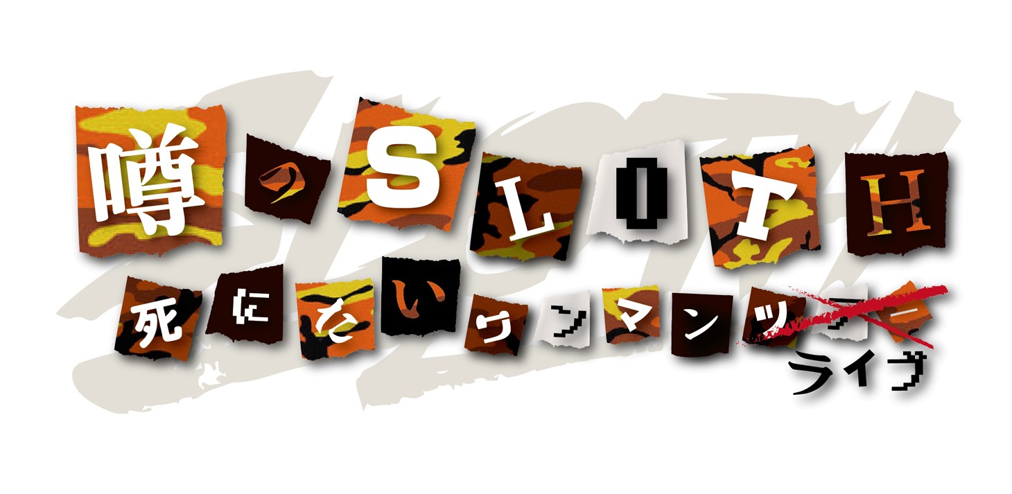 「噂のSLOTH死にたいワンマンライブ」ロゴ