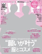 「with」2月号表紙