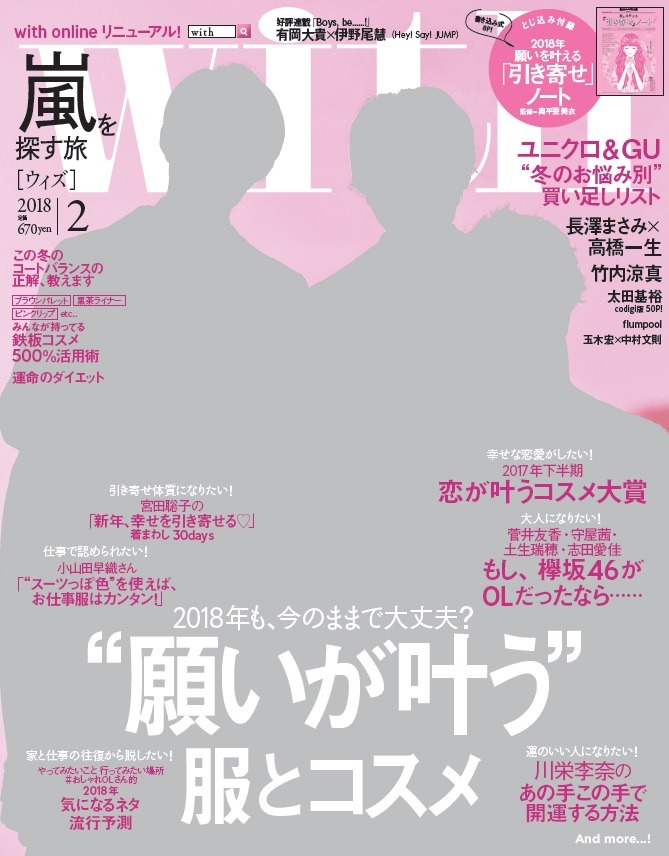 「with」2月号表紙