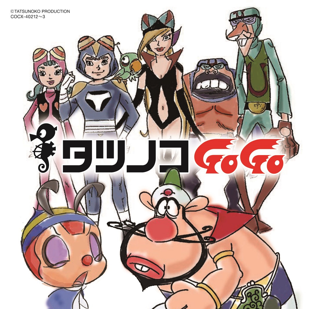 V.A.「タツノコプロ55周年記念 ベストソングコレクション タツノコGoGo ギャグ＆ファンタジー編」ジャケット  (c)TATSUNOKO PRODUCTION