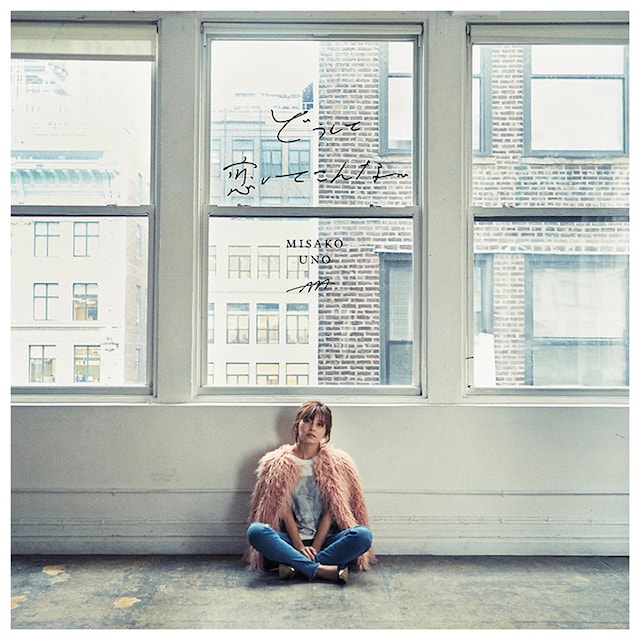 宇野実彩子「どうして恋してこんな」CD＋DVD＋スマプラ盤ジャケット