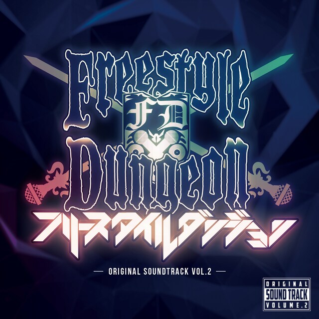 V.A.「FREESTYLE DUNGEON ORIGINAL SOUNDTRACK VOL.2」ジャケット