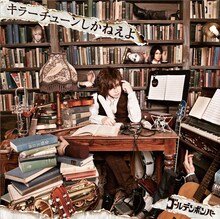 ゴールデンボンバー「キラーチューンしかねえよ」ジャケット