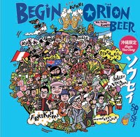 BEGIN「ソウセイ」通常盤ジャケット