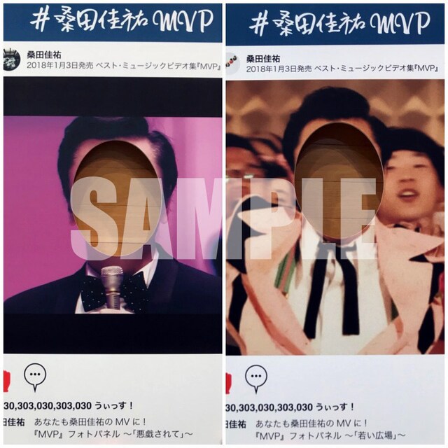 桑田佳祐“SNS映えフォトパネル”見本