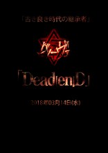 グリーヴァ「Dead[en]D」告知ビジュアル