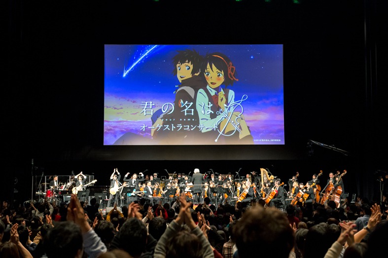 「『君の名は。』オーケストラコンサート」の様子。（写真提供：東宝株式会社）