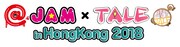 「@JAM×TALE in Hong Kong 2018」ロゴ