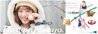 東京メトロ「Find my Tokyo.」新CM「西日暮里 フォトジェニックな1日篇」のポスター。