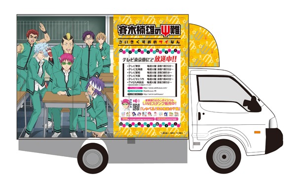 テレビアニメ「斉木楠雄のΨ難」×アニメイトカフェキッチンカー イメージビジュアル