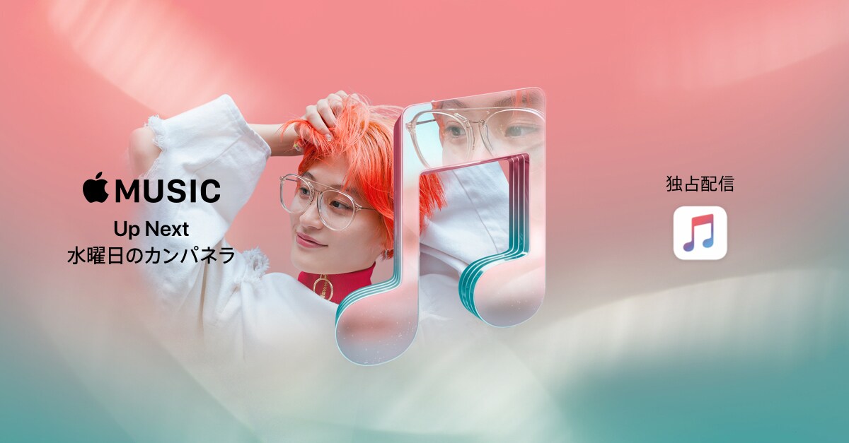 水曜日のカンパネラ、ドキュメンタリーをApple Music独占で配信