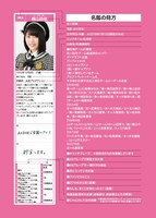 「AKB48グループ プロフィール名鑑2018」より