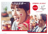 「『コカ・コーラ』平昌2018冬季オリンピック応援キャンペーン」ビジュアル