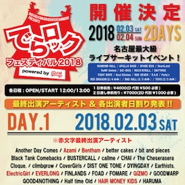 でらロックフェス最終発表でBentham、モ!、ENTH、コレサワ、藍坊主、ザ50回転ズら40組