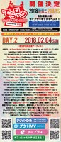 「でらロックフェスティバル2018」2月4日の出演者一覧。