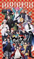 「ヒプノシスマイク -Division Rap Battle-」新年ビジュアル