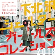 V.A.「下北沢SHELTERガールズコレクション2018」ジャケット