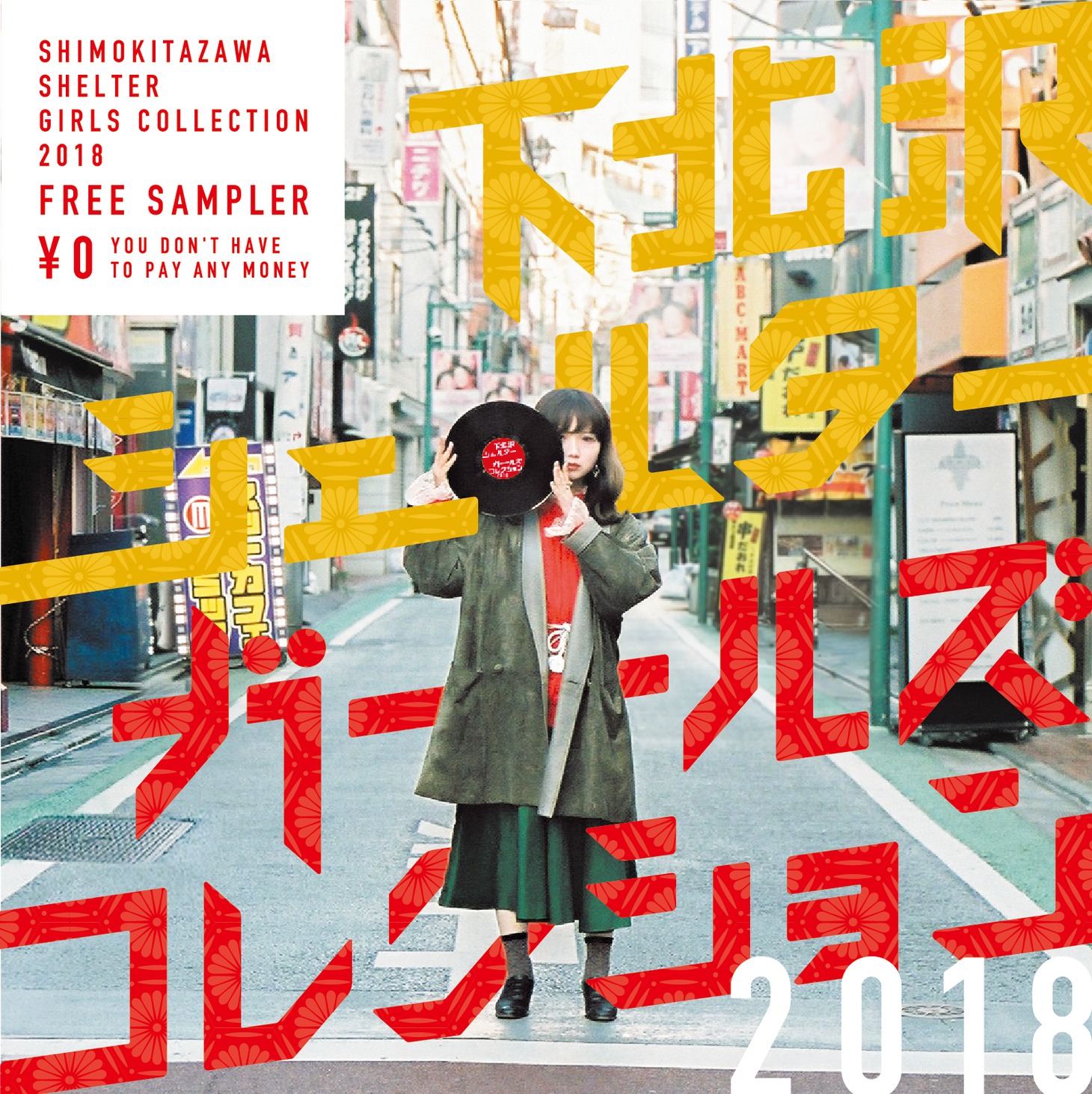 V.A.「下北沢SHELTERガールズコレクション2018」ジャケット