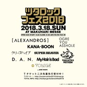 「ツタロックフェス 2018 ～TSUTAYA ROCK FESTIVAL 2018～」フライヤー
