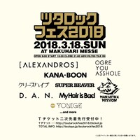 「ツタロックフェス 2018 ～TSUTAYA ROCK FESTIVAL 2018～」フライヤー