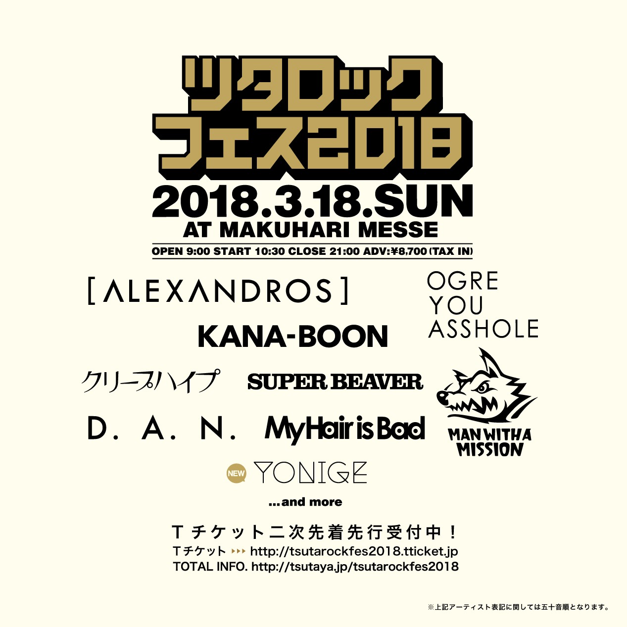 「ツタロックフェス 2018 ～TSUTAYA ROCK FESTIVAL 2018～」フライヤー