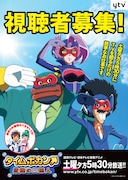 「タイムボカン 逆襲の三悪人」キービジュアル (C) タツノコプロ・読売テレビ