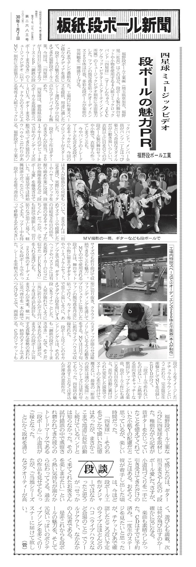 板紙・段ボール新聞1月7日号より。
