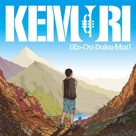 KEMURI「【Ko-Ou-Doku-Mai】」ジャケット