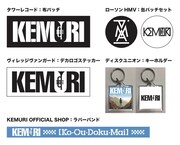 KEMURI「【Ko-Ou-Doku-Mai】」ショップ別購入特典