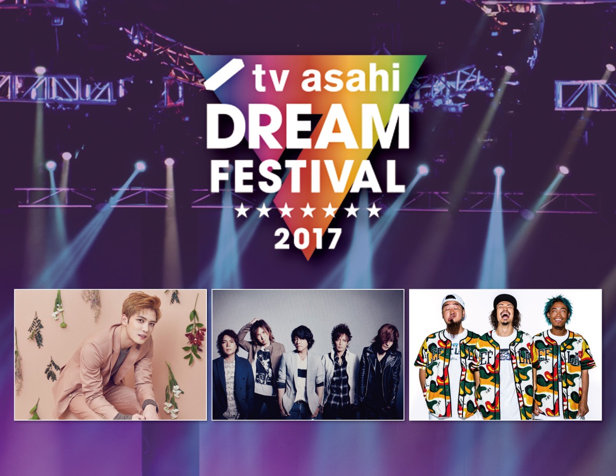 「テレビ朝日ドリームフェスティバル2017」番組ロゴ