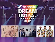 「テレビ朝日ドリームフェスティバル2017」番組ロゴ