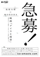 映画「アイスと雨音」宣伝コピー作成バイトの告知。