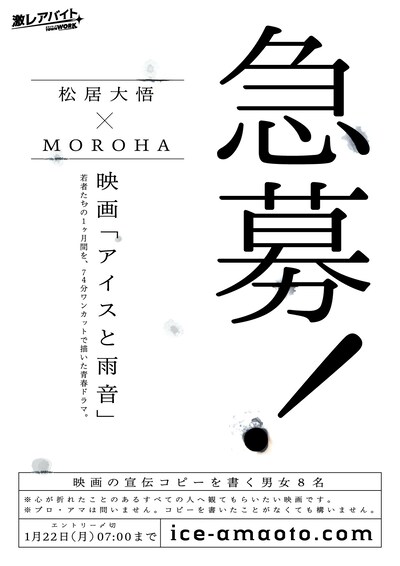 映画「アイスと雨音」宣伝コピー作成バイトの告知。