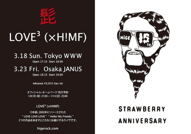 髭「LOVE3（×H!MF）」告知画像