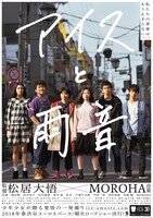 映画「アイスと雨音」ポスター