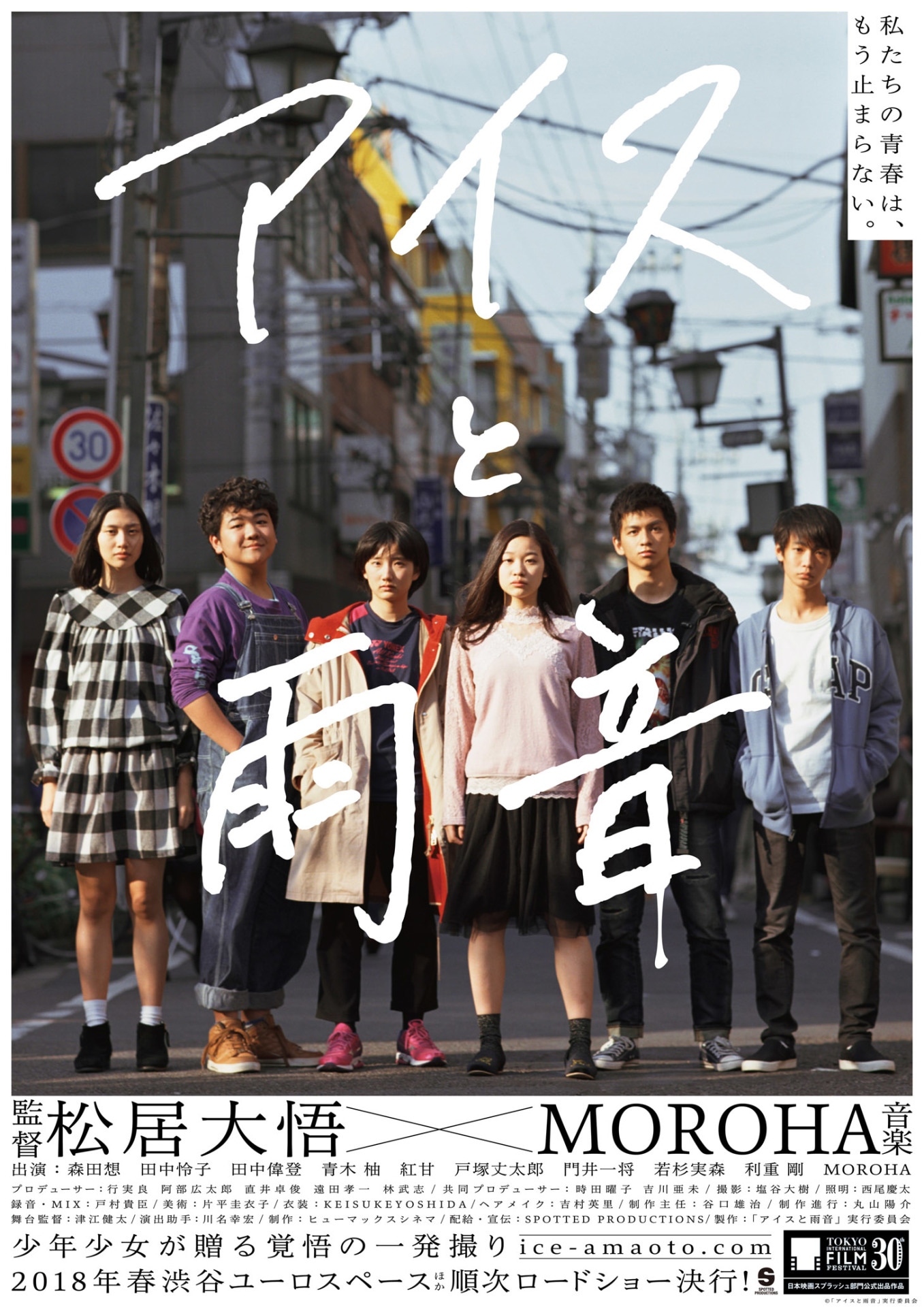映画「アイスと雨音」ポスター