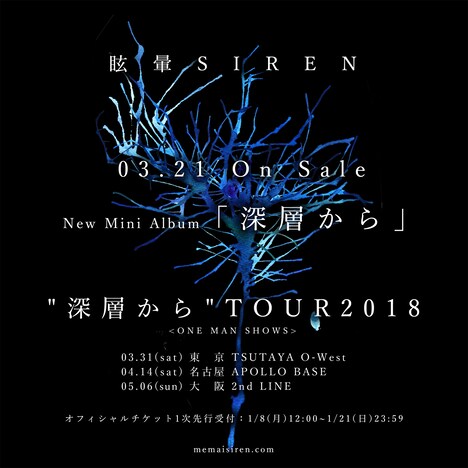 「“深層から” TOUR 2018」フライヤー