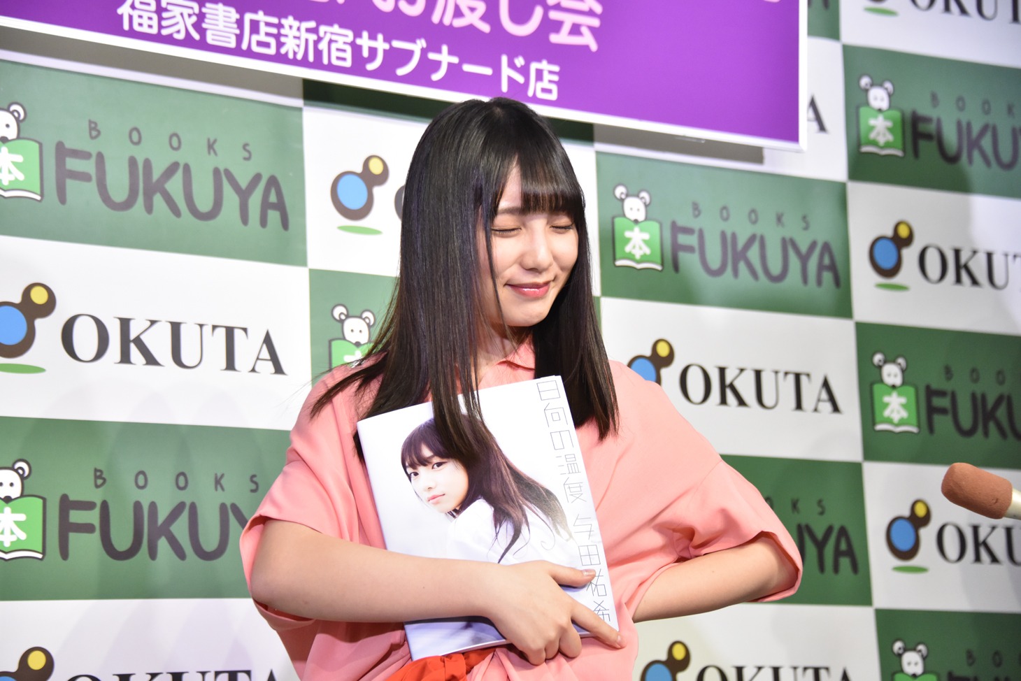 照れる与田祐希。
