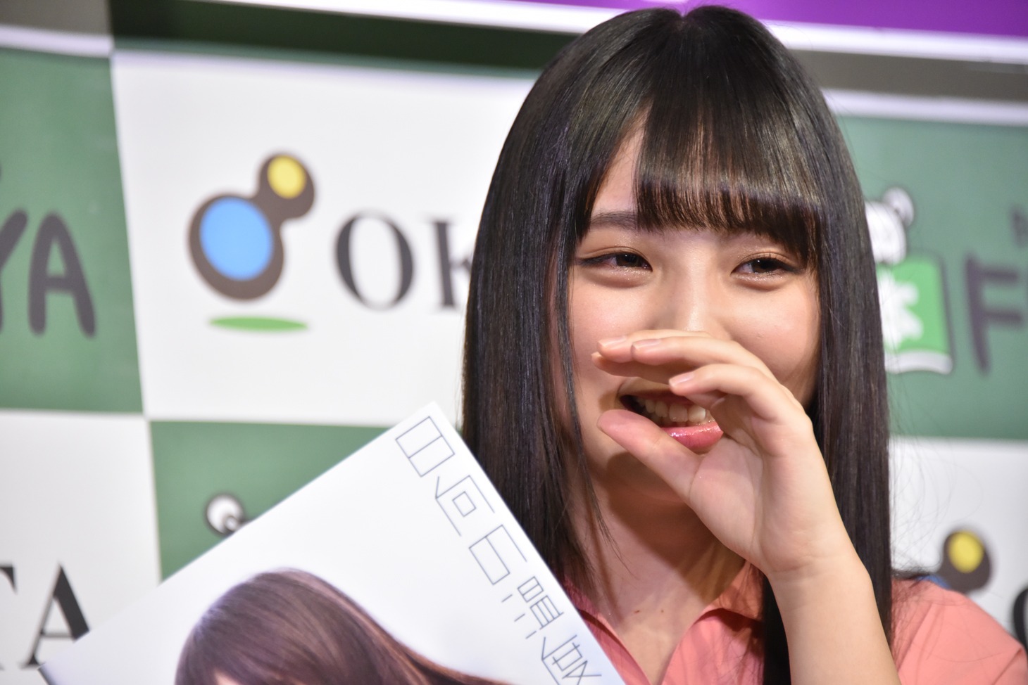 照れる与田祐希。