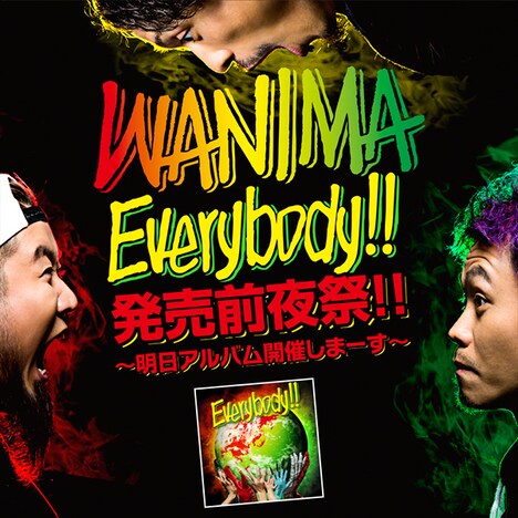 「Everybody!! 発売前夜祭!! ～明日アルバム開催しまーす～」告知ビジュアル