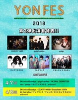 「YON FES 2018」第2弾出演者告知画像