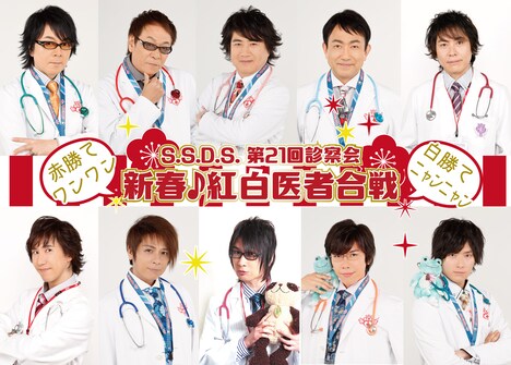 「S.S.D.S.第21回診察会『新春♪紅白医者合戦』」ビジュアル