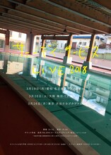 「サニーデイ・サービス LIVE 2018」フライヤー