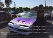 「サニーデイ・サービス LIVE 2018」フライヤー