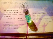 湯木慧「チャイム / 嘘のあと」告知ビジュアル