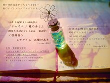 湯木慧「チャイム / 嘘のあと」告知ビジュアル