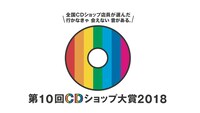 「第10回CDショップ大賞2018」ロゴ